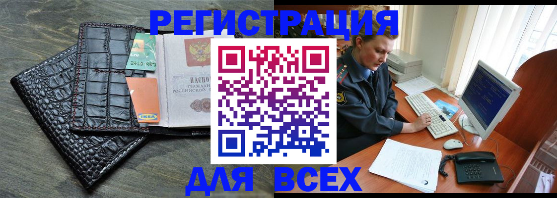 купить прописку в Советском