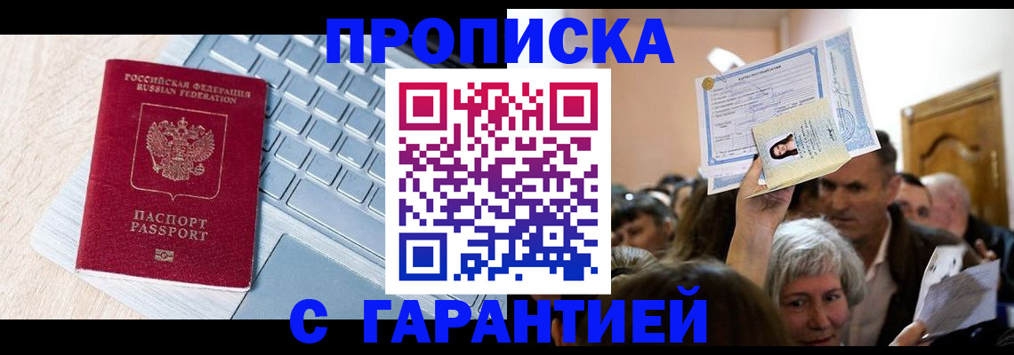 временная регистрация поиск в Советском