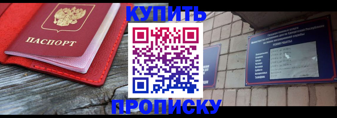 прописка для школы в Советском