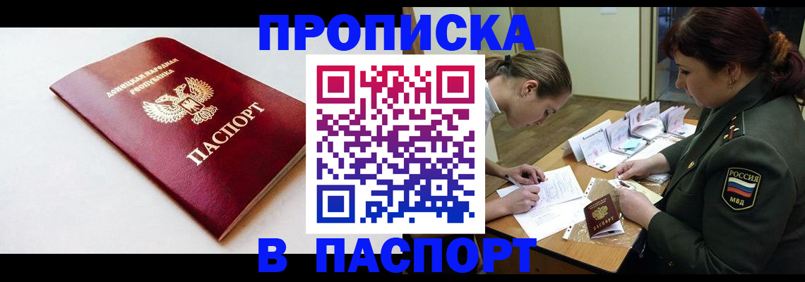 прописка для работы в Советском