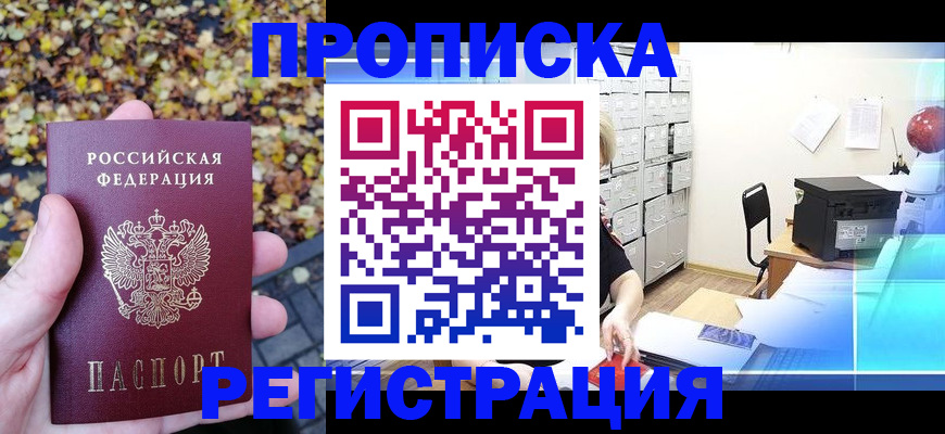 найти адрес прописки в Советском