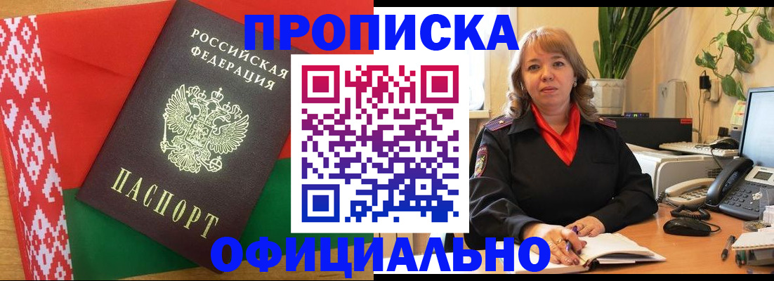 временная регистрация поиск в Советском